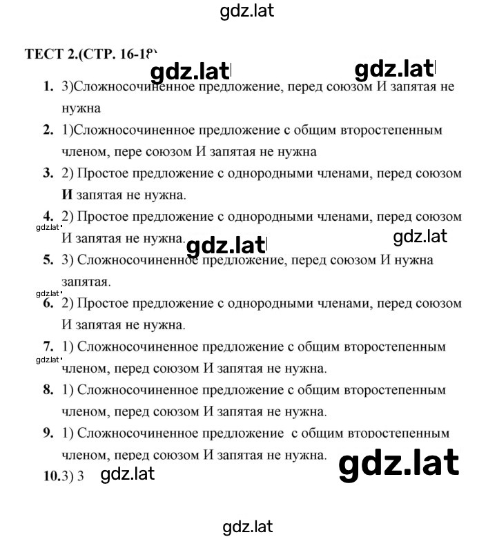 Решение задания № 2 — страница 1