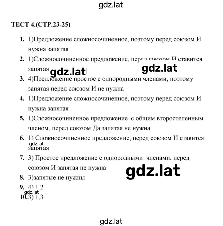 Решение задания № 4 — страница 1