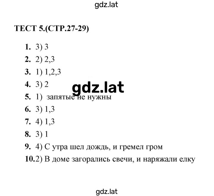 Решение задания № 5 — страница 1