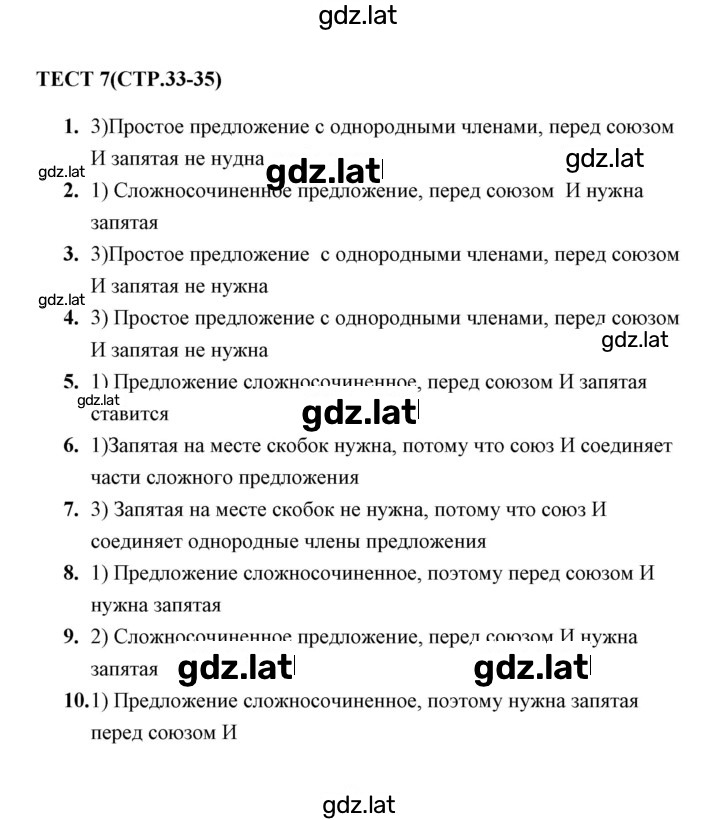 Решение задания № 7 — страница 1