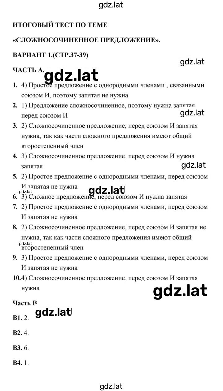 Решение задания № 1 — страница 1