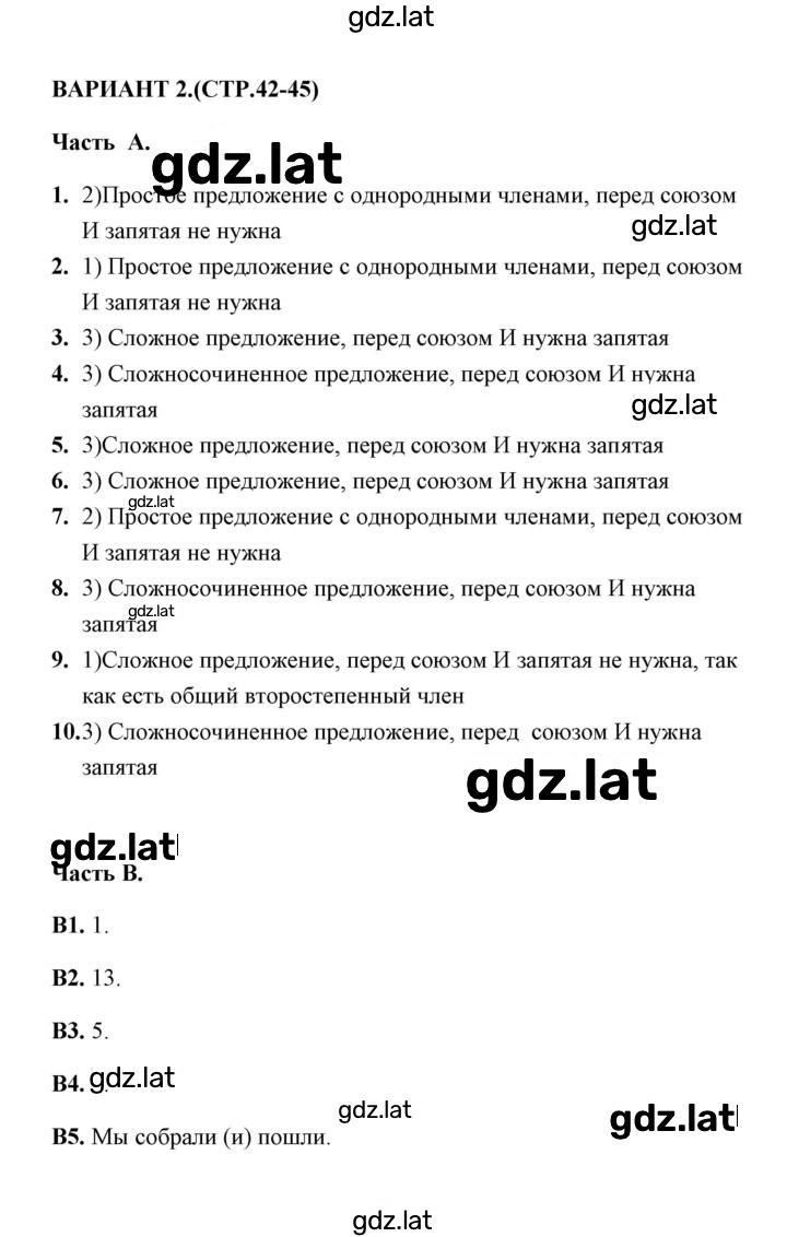 Решение задания № 2 — страница 1