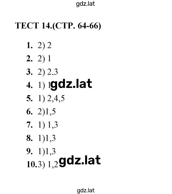 Решение задания № 14 — страница 1