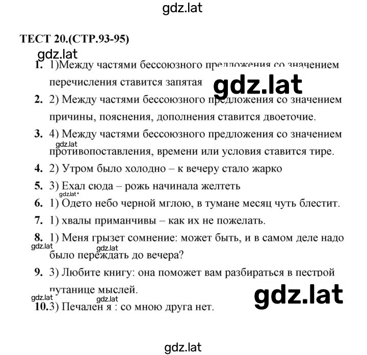 Решение задания № 20 — страница 1