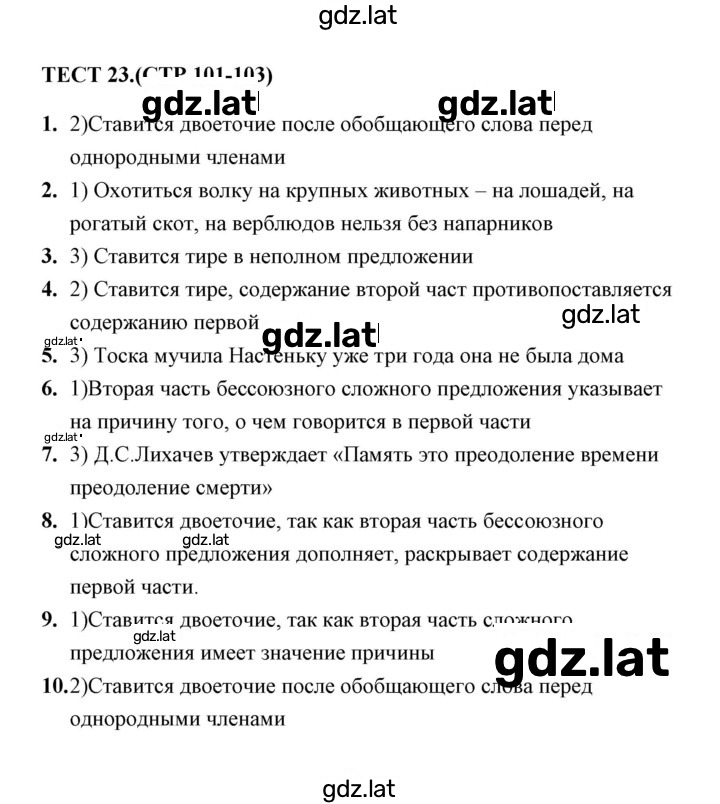 Решение задания № 23 — страница 1