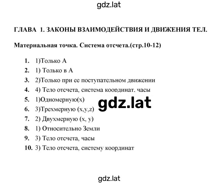 Решение задания № 1 — страница 1