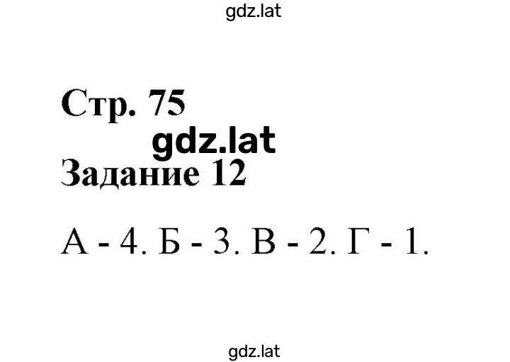 Решение задания № 12 — страница 1