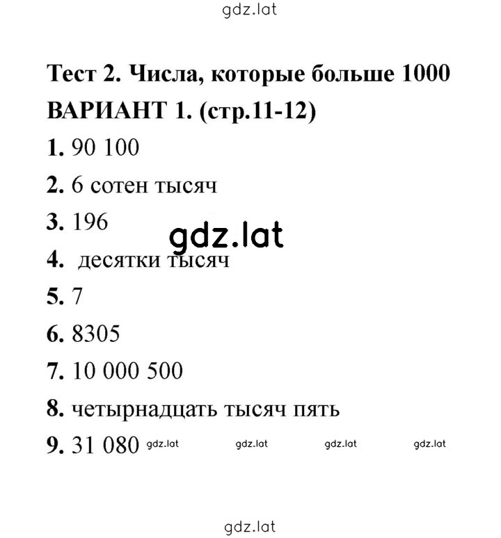 Решение задания № 1 — страница 1