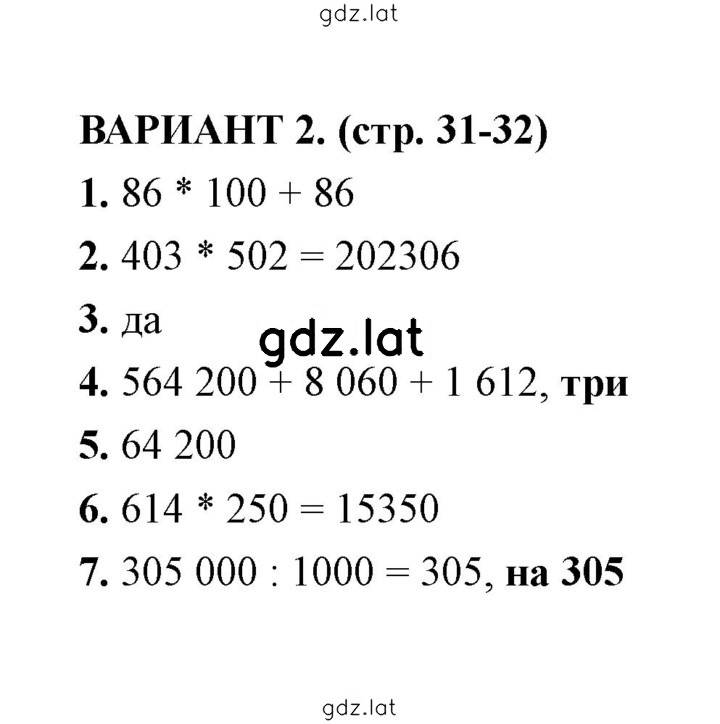Решение задания № 2 — страница 1