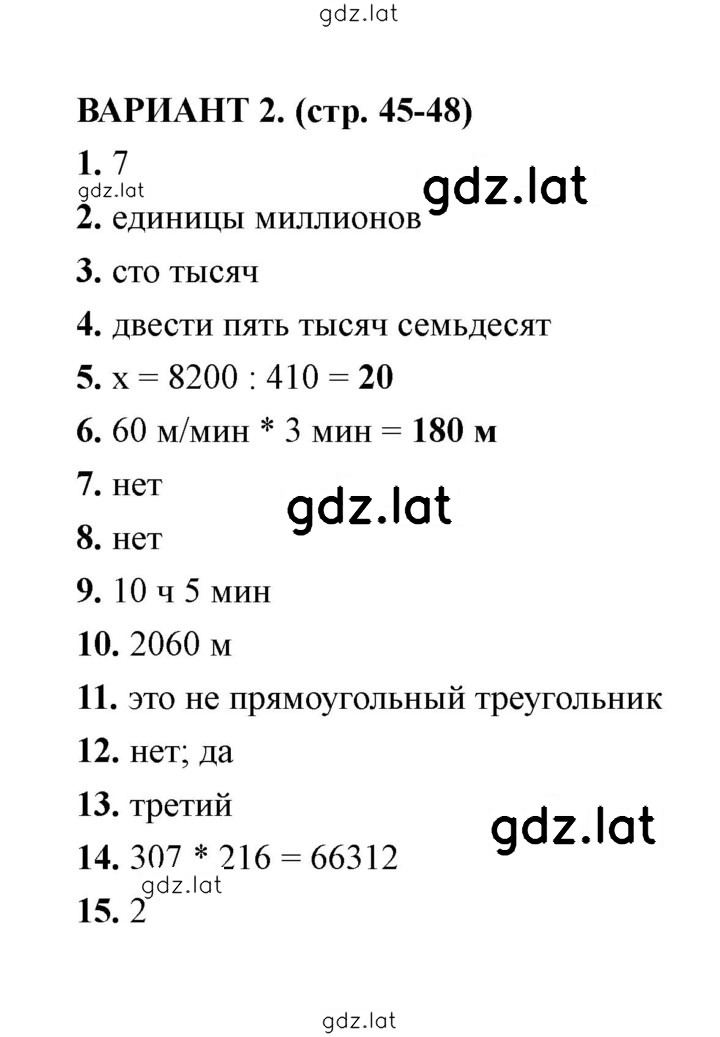 Решение задания № 2 — страница 1