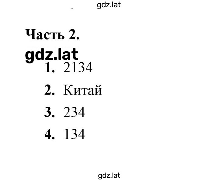 Решение задания № 2 — страница 1