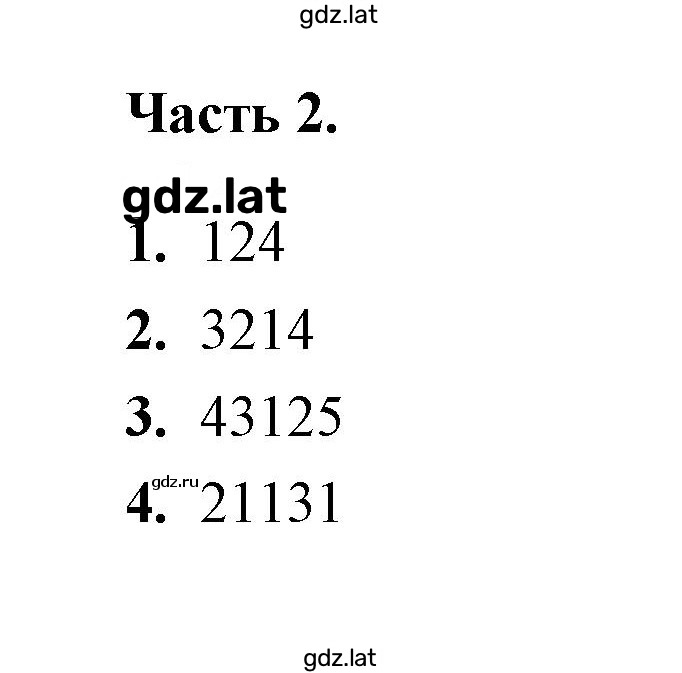 Решение задания № 2 — страница 1