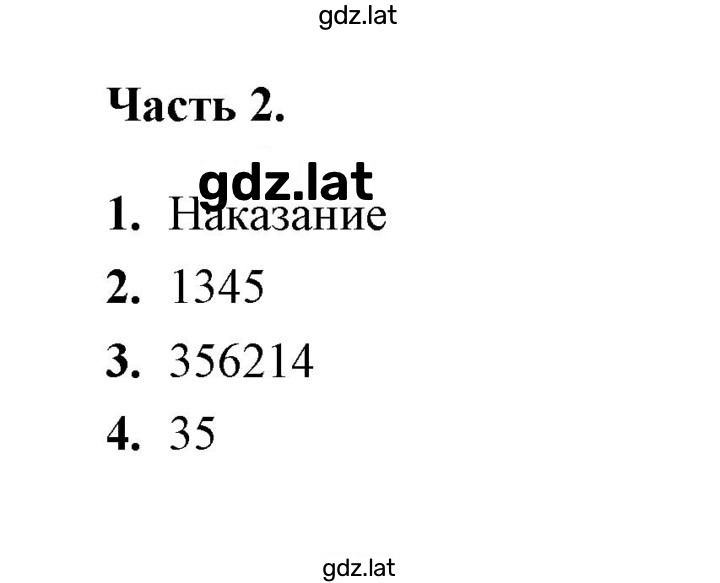 Решение задания № 2 — страница 1