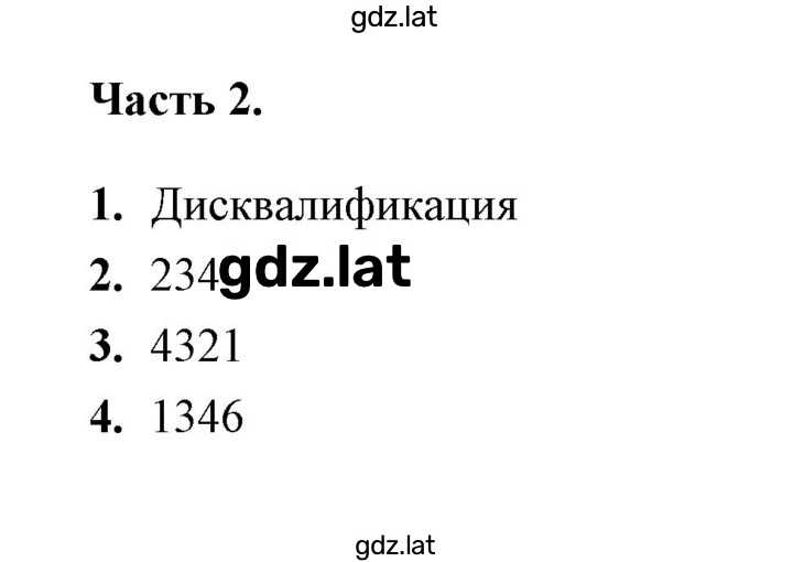 Решение задания № 2 — страница 1