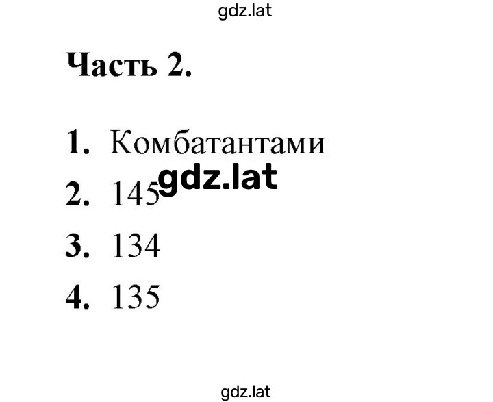 Решение задания № 2 — страница 1