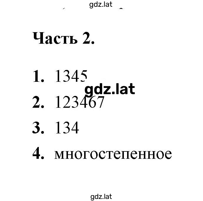 Решение задания № 2 — страница 1