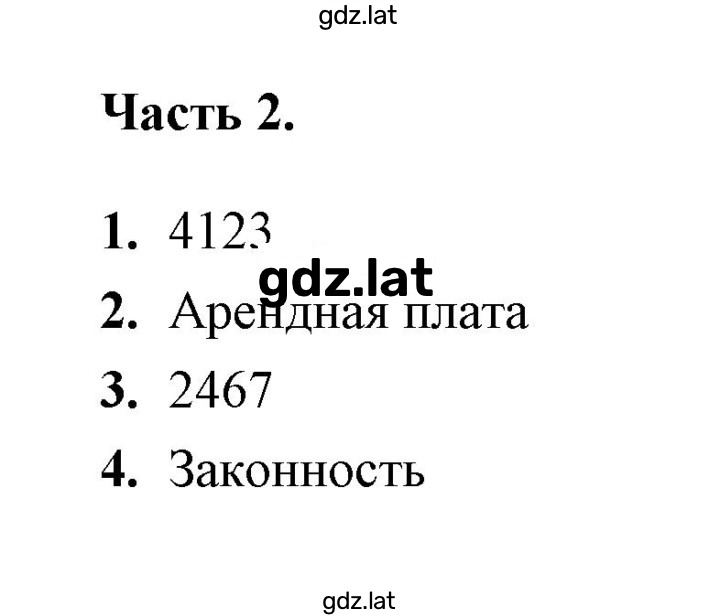 Решение задания № 2 — страница 1