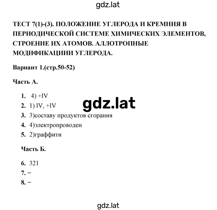 Решение задания № 1 — страница 1