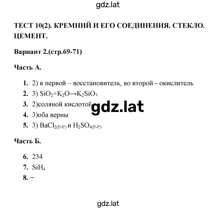 Решение задания № 2 — страница 1