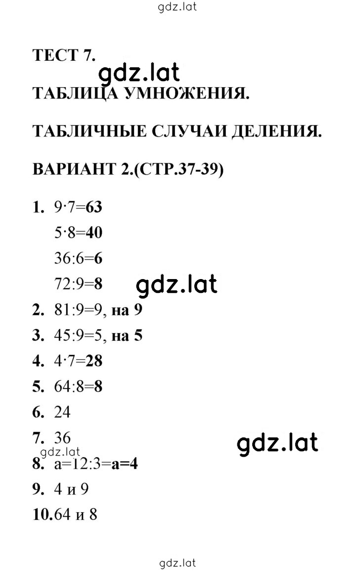 Решение задания № 2 — страница 1