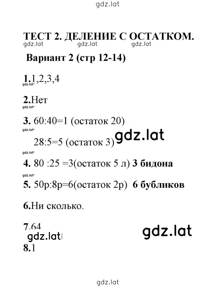 Решение задания № 2 — страница 1