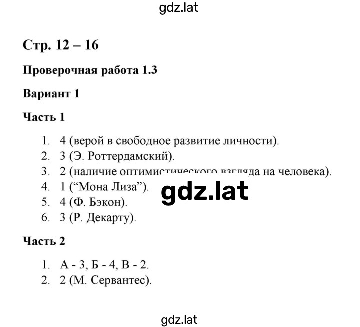 Решение задания № 1 — страница 1