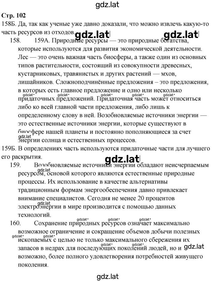 Решение задания № 102 — страница 1