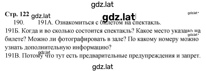 Решение задания № 122 — страница 1