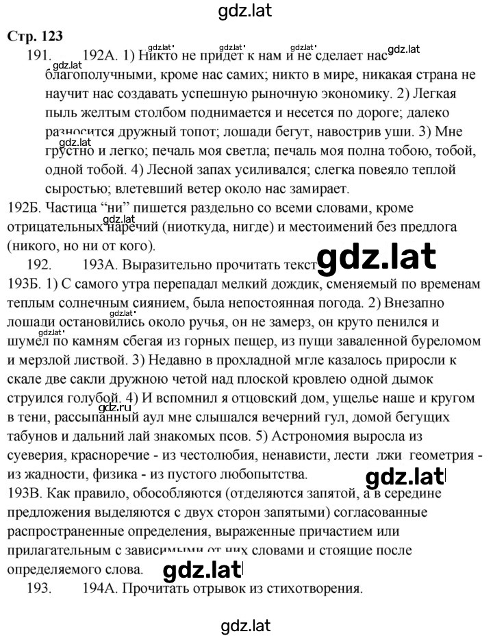 Решение задания № 123 — страница 1