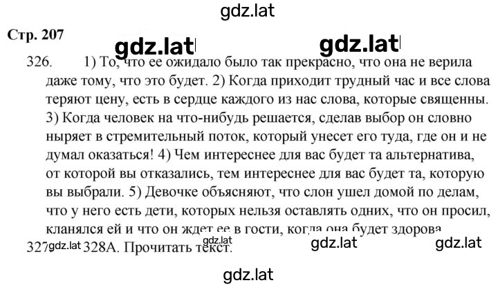 Решение задания № 207 — страница 1
