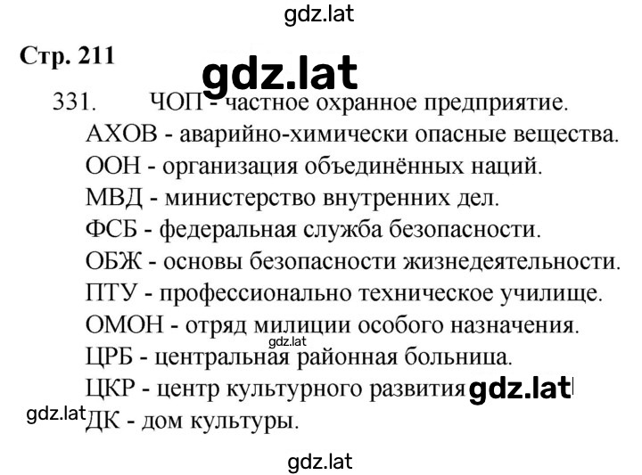 Решение задания № 211 — страница 1