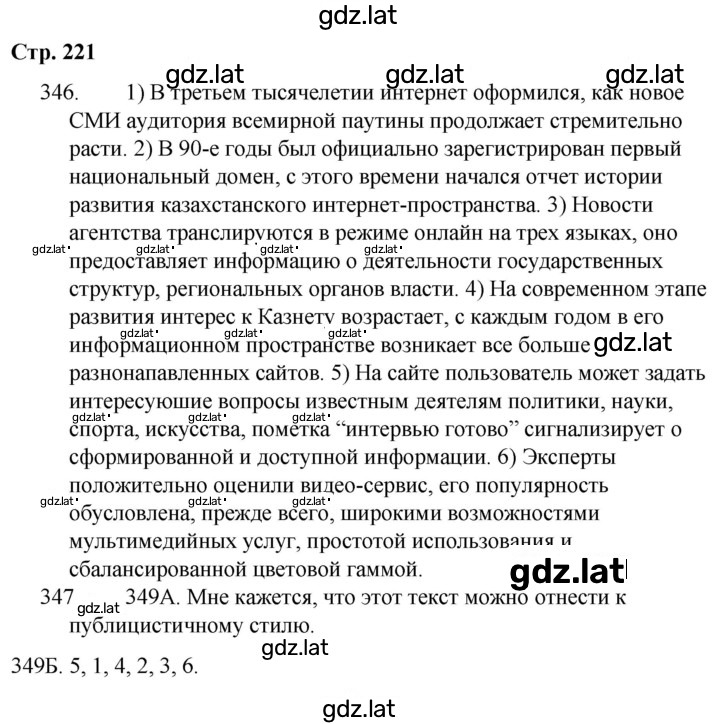 Решение задания № 221 — страница 1