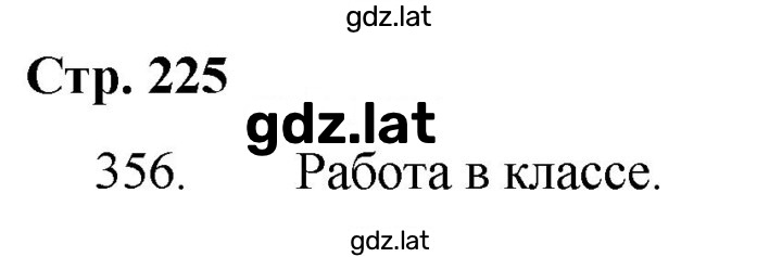 Решение задания № 225 — страница 1