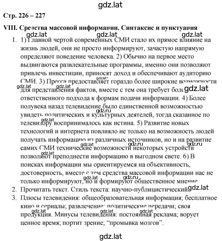 Решение задания № 226-227 — страница 1