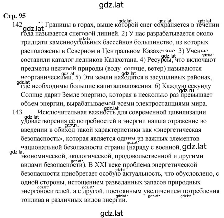 Решение задания № 95 — страница 1
