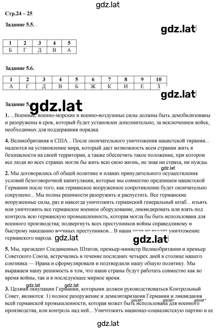 Решение задания № 24 — страница 1