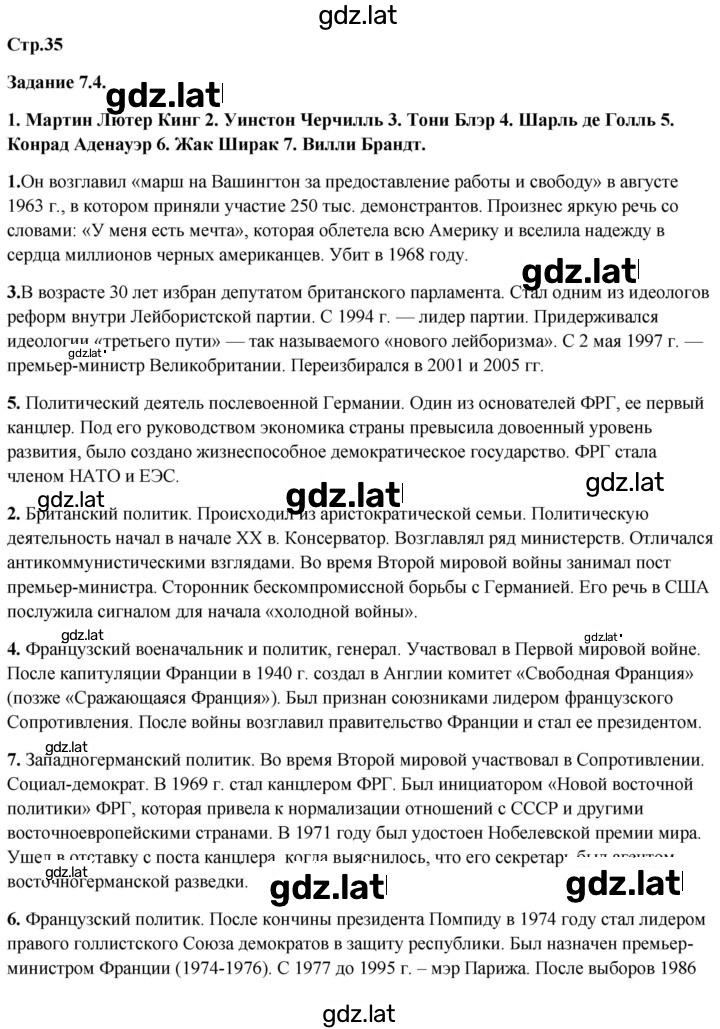 Решение задания № 35 — страница 1