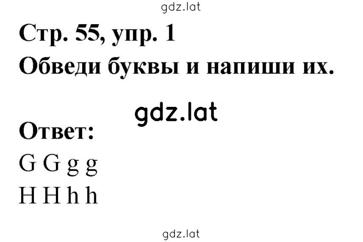 Решение задания № 55 — страница 1