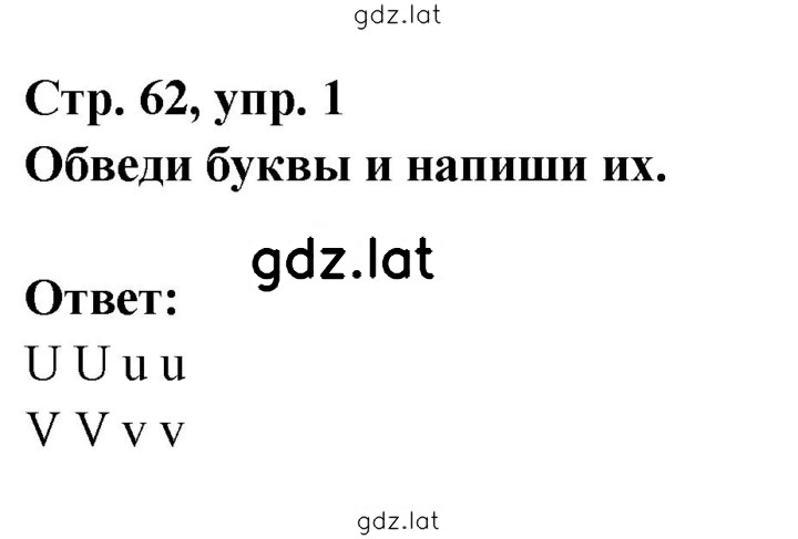 Решение задания № 62 — страница 1