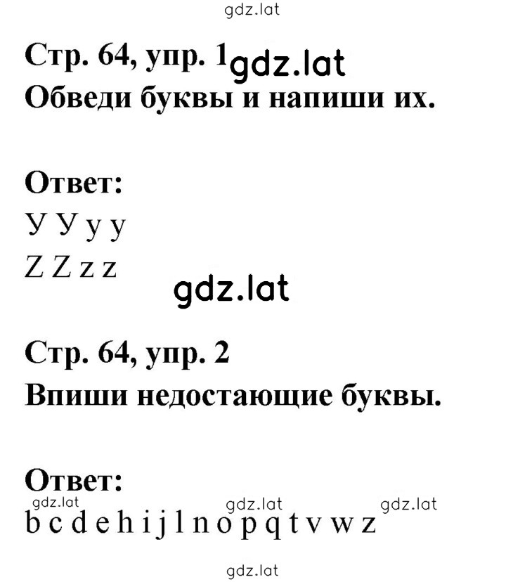 Решение задания № 64 — страница 1