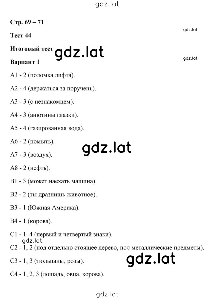 Решение задания № 44 (Варианты 1,2) — страница 1