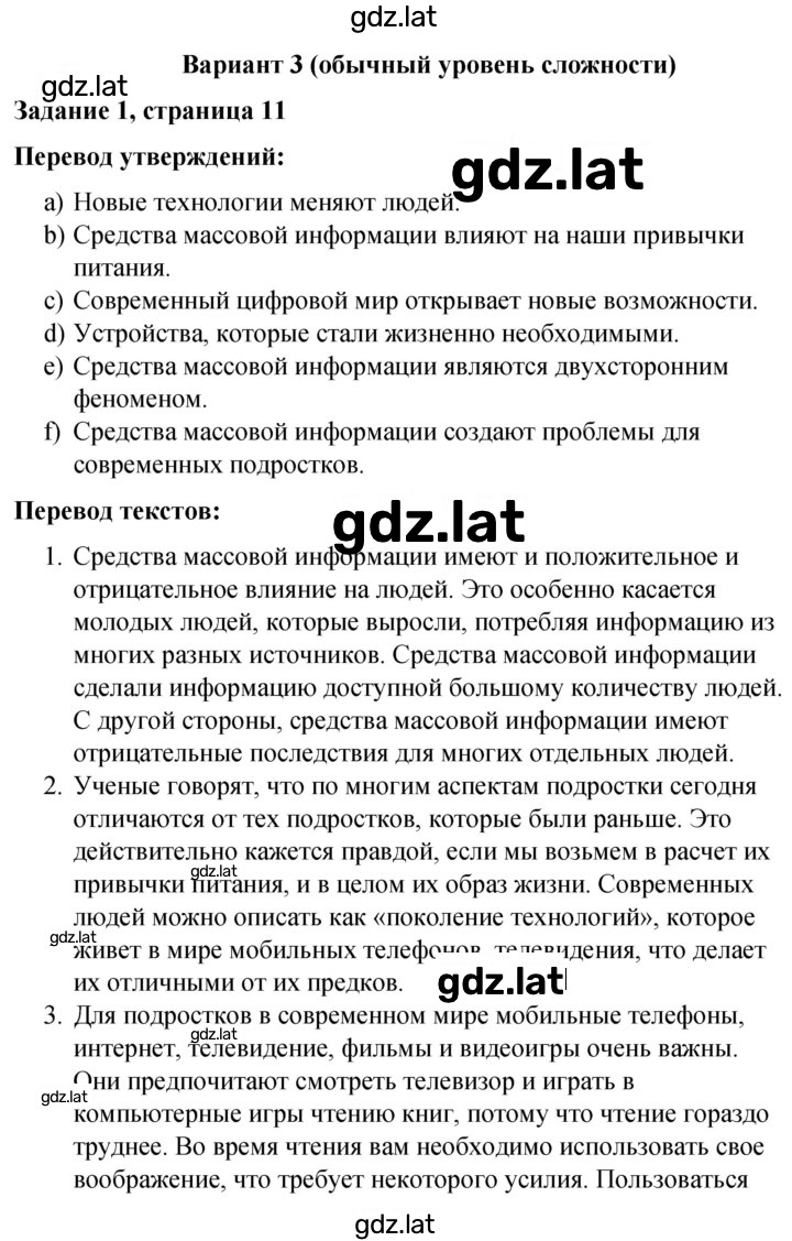 Решение задания № 11 — страница 1