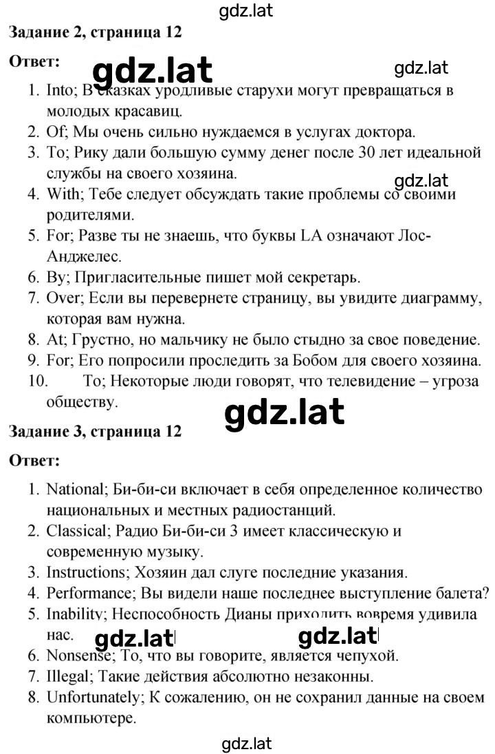 Решение задания № 12 — страница 1
