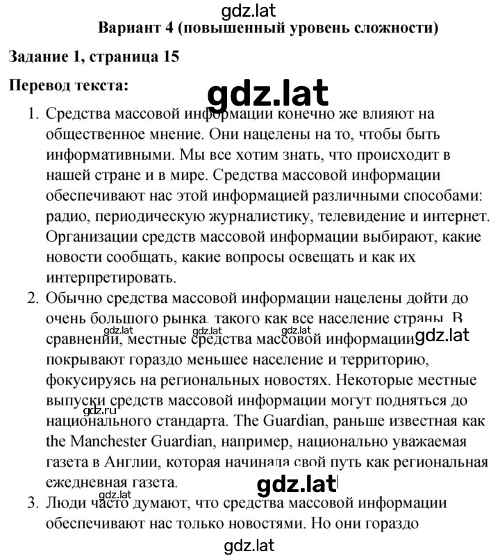 Решение задания № 15 — страница 1