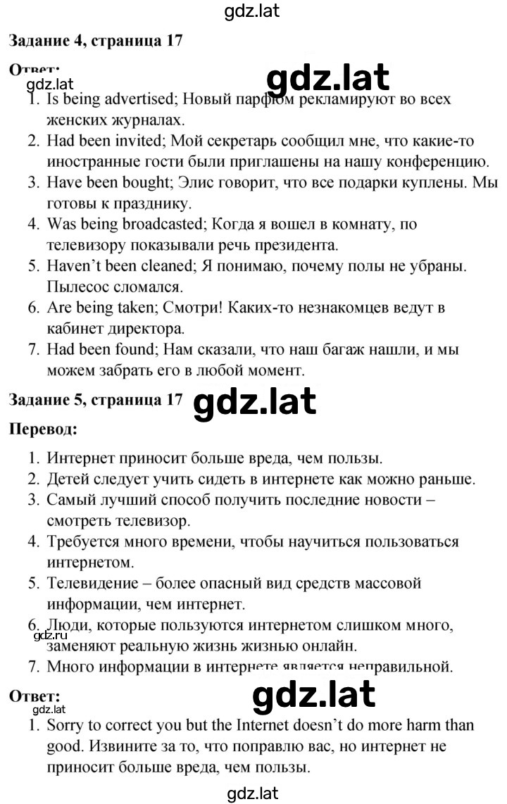 Решение задания № 17 — страница 1