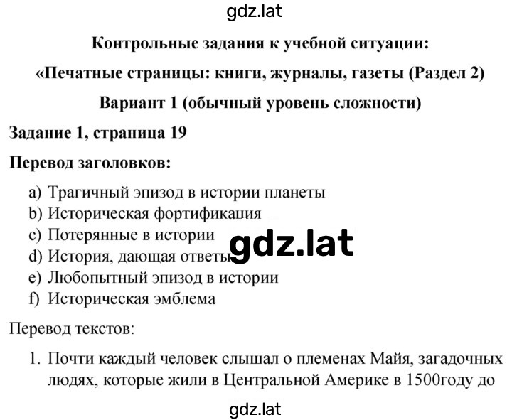 Решение задания № 19 — страница 1