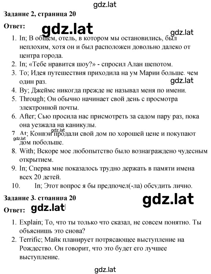 Решение задания № 20 — страница 1