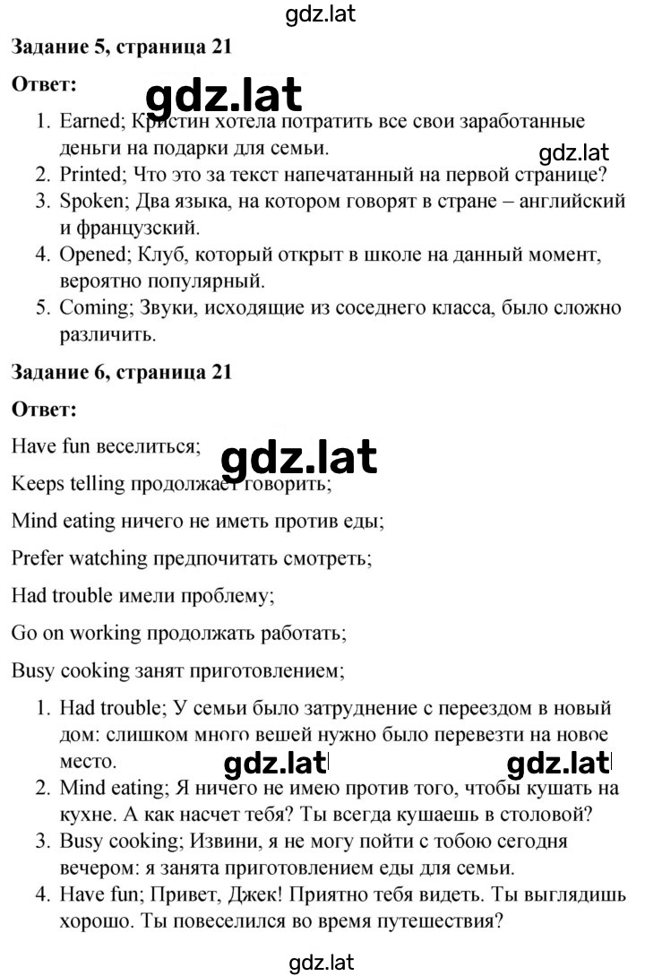 Решение задания № 21 — страница 1