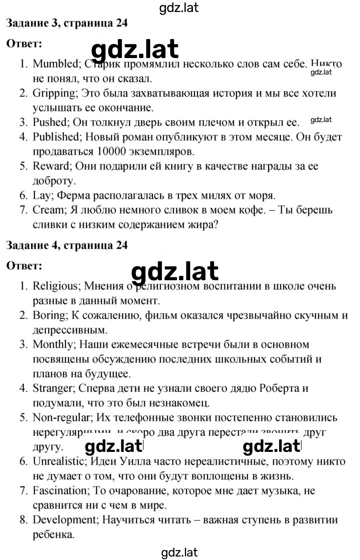 Решение задания № 24 — страница 1