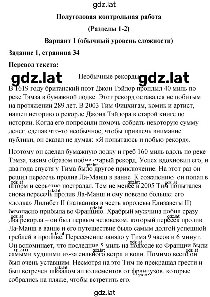 Решение задания № 34 — страница 1